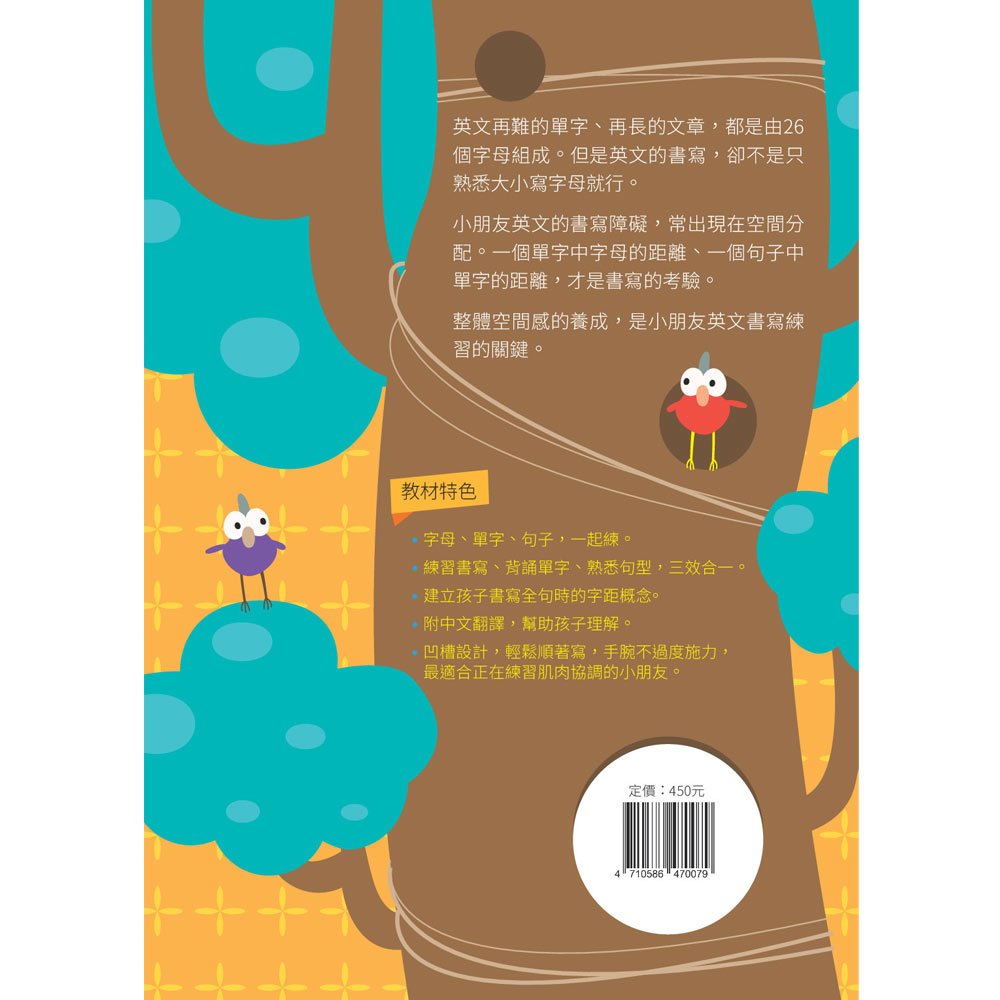 英文凹槽練習簿