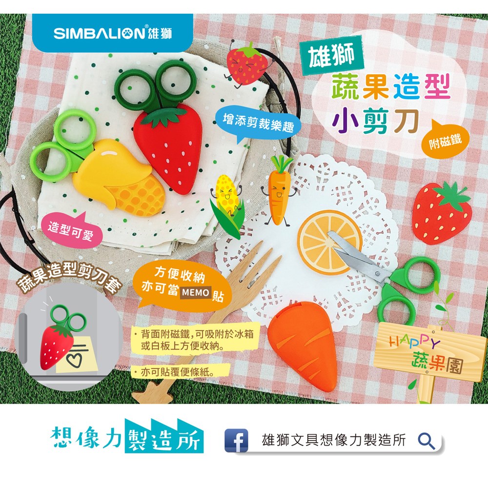 雄獅蔬果造型小剪刀-玉米
