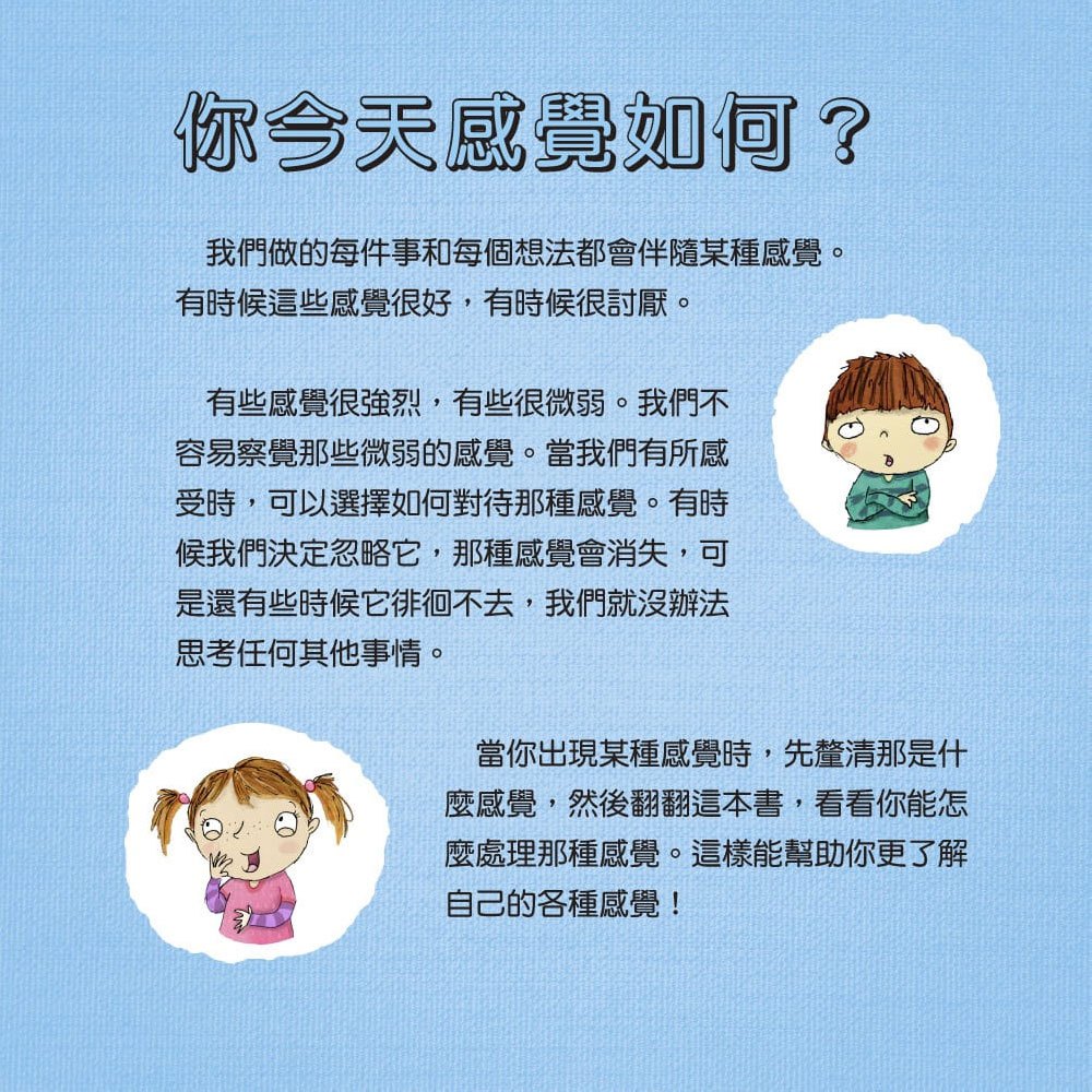 我不亂生氣(情緒管理與人際關係認知繪本1)