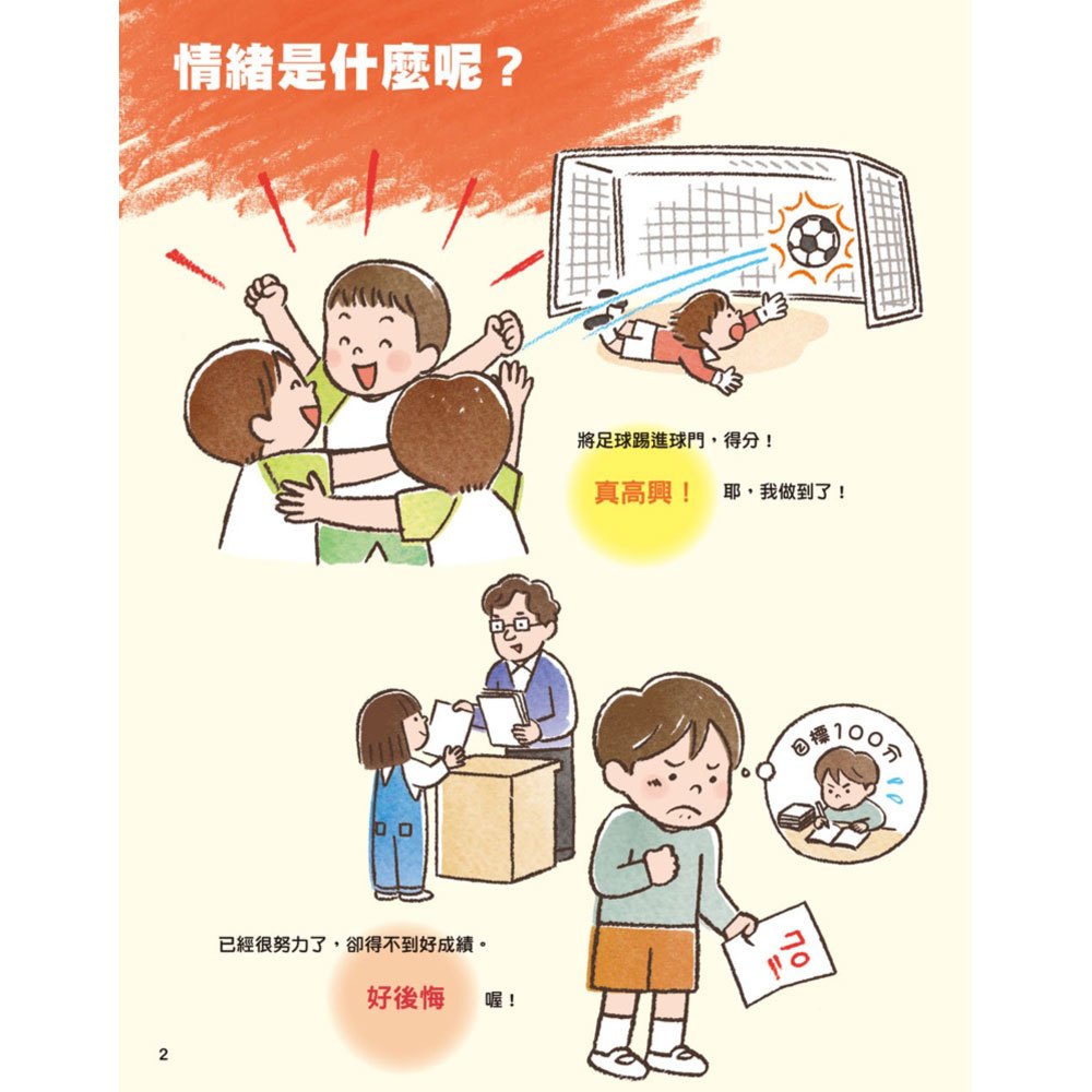 我為什麼生氣了？(好情緒養成繪本)