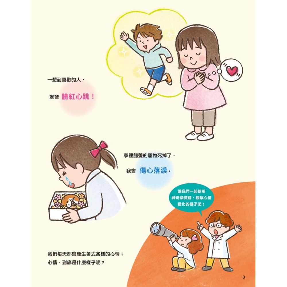 我為什麼生氣了？(好情緒養成繪本)