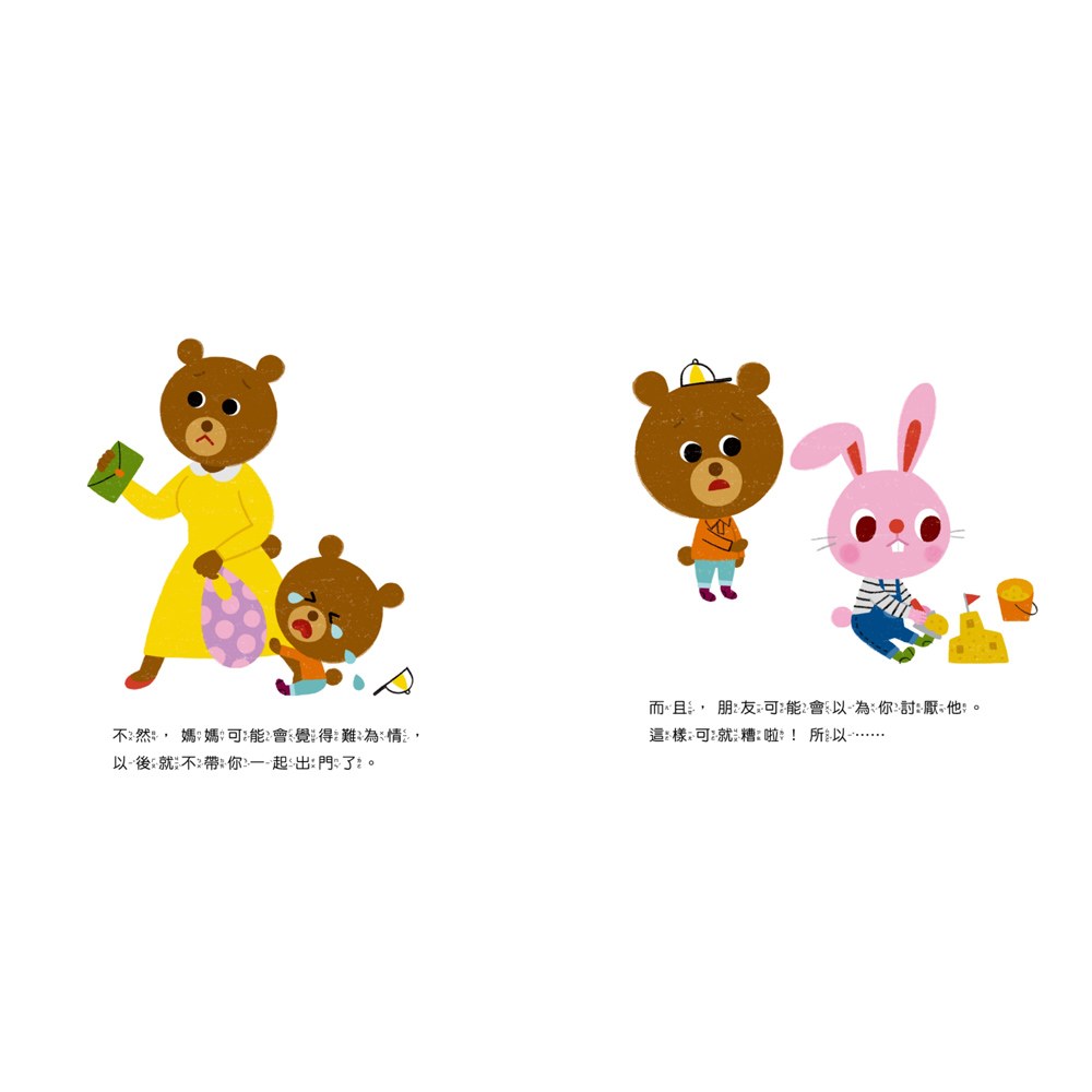 寶寶好習慣養成系列2生活守規矩