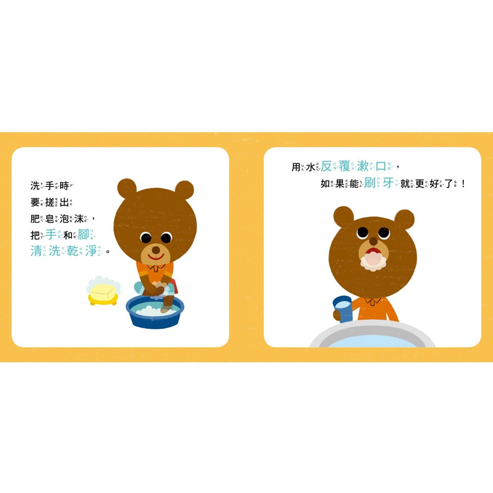 寶寶好習慣養成系列3身體好健康