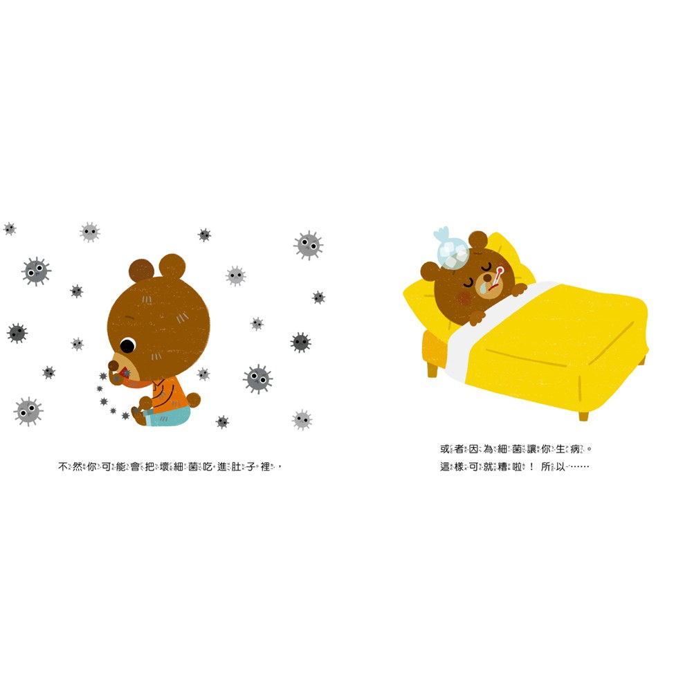 寶寶好習慣養成系列3身體好健康