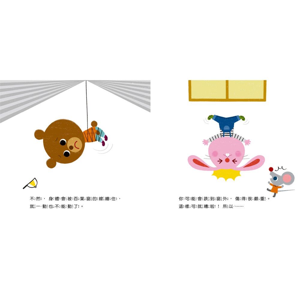 寶寶好習慣養成系列4安全小常識