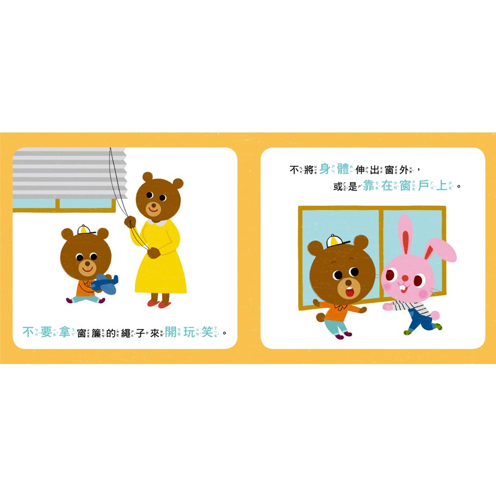 寶寶好習慣養成系列4安全小常識