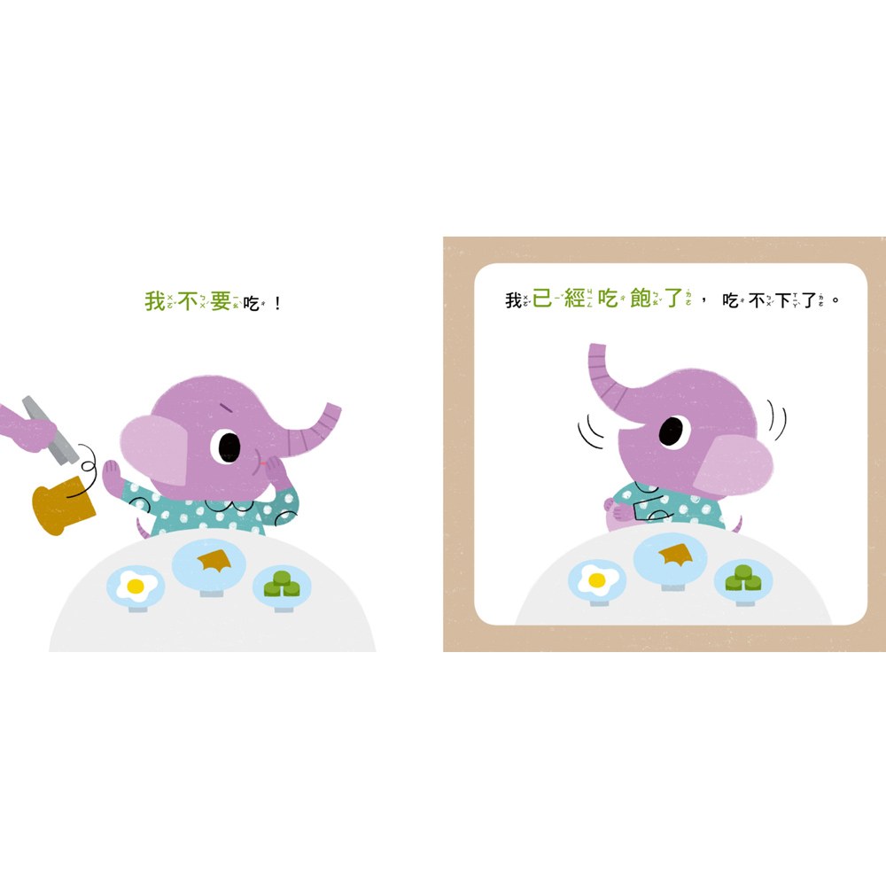 寶寶好習慣養成系列5說話有禮貌