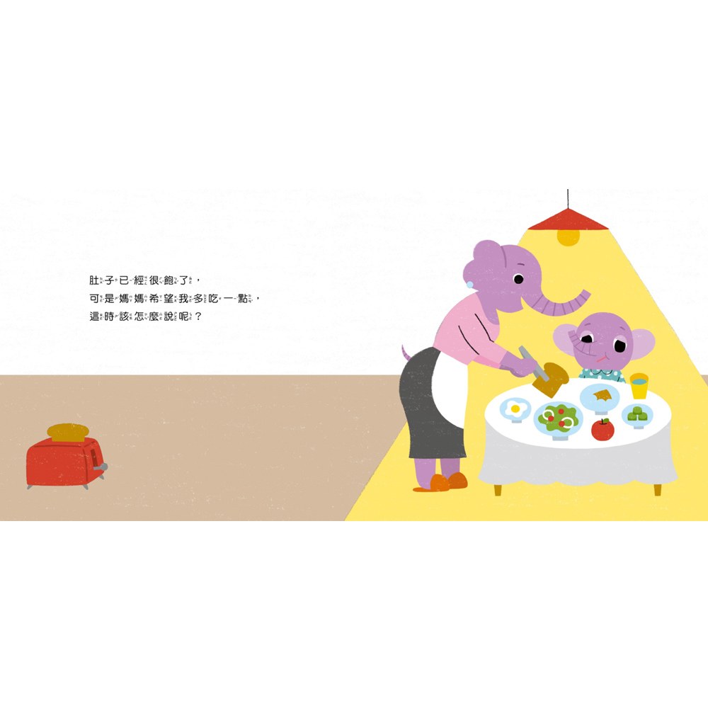 寶寶好習慣養成系列5說話有禮貌