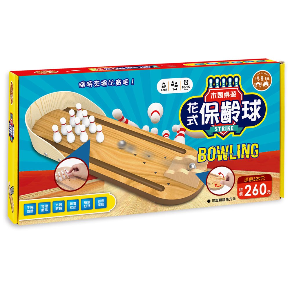 木製桌遊:花式保齡球