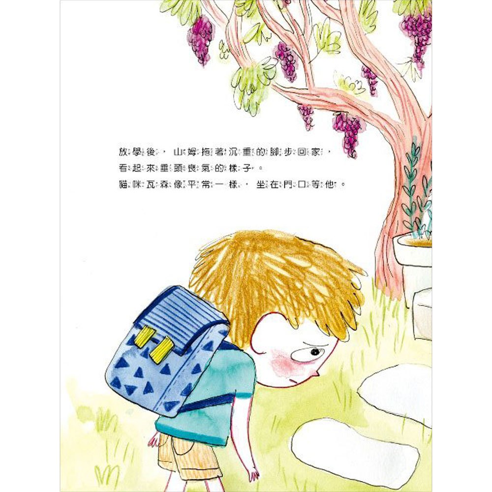 山姆和瓦森:我有自信(法國兒童EQ成長故事01)