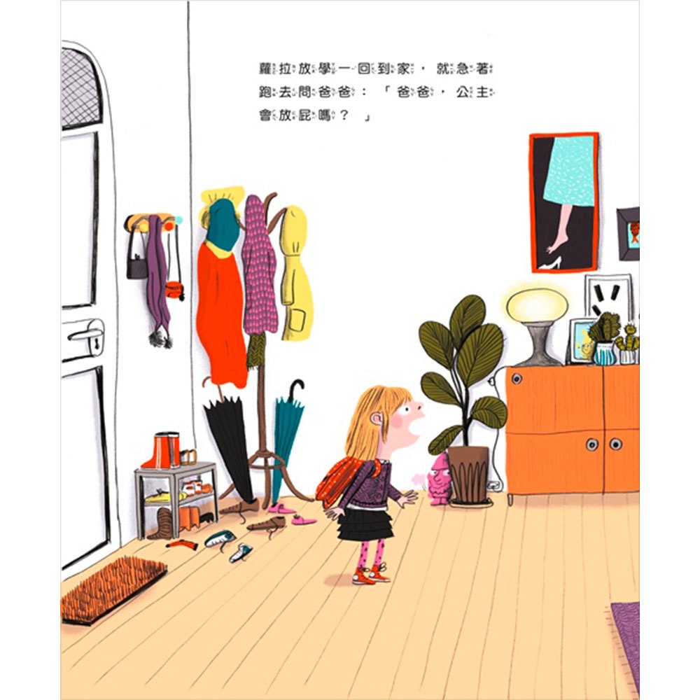 公主也會放屁