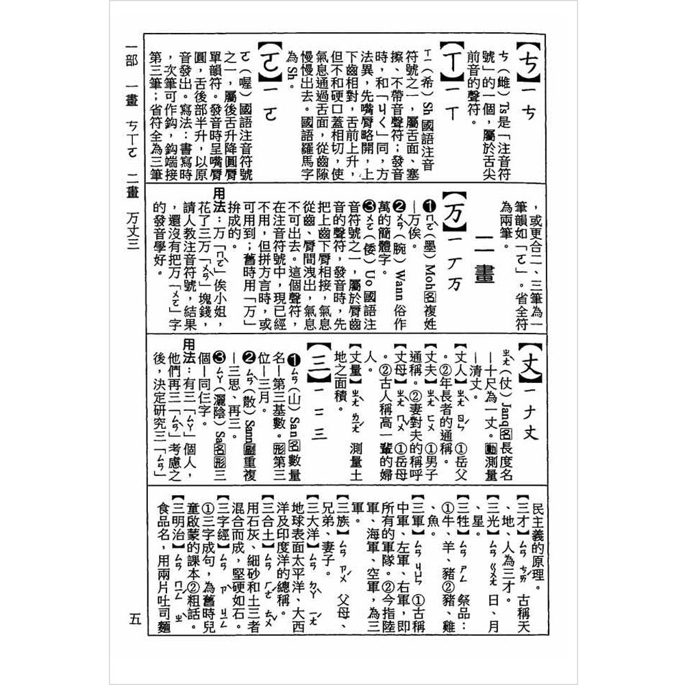 標準國語字典(精裝書約992頁)