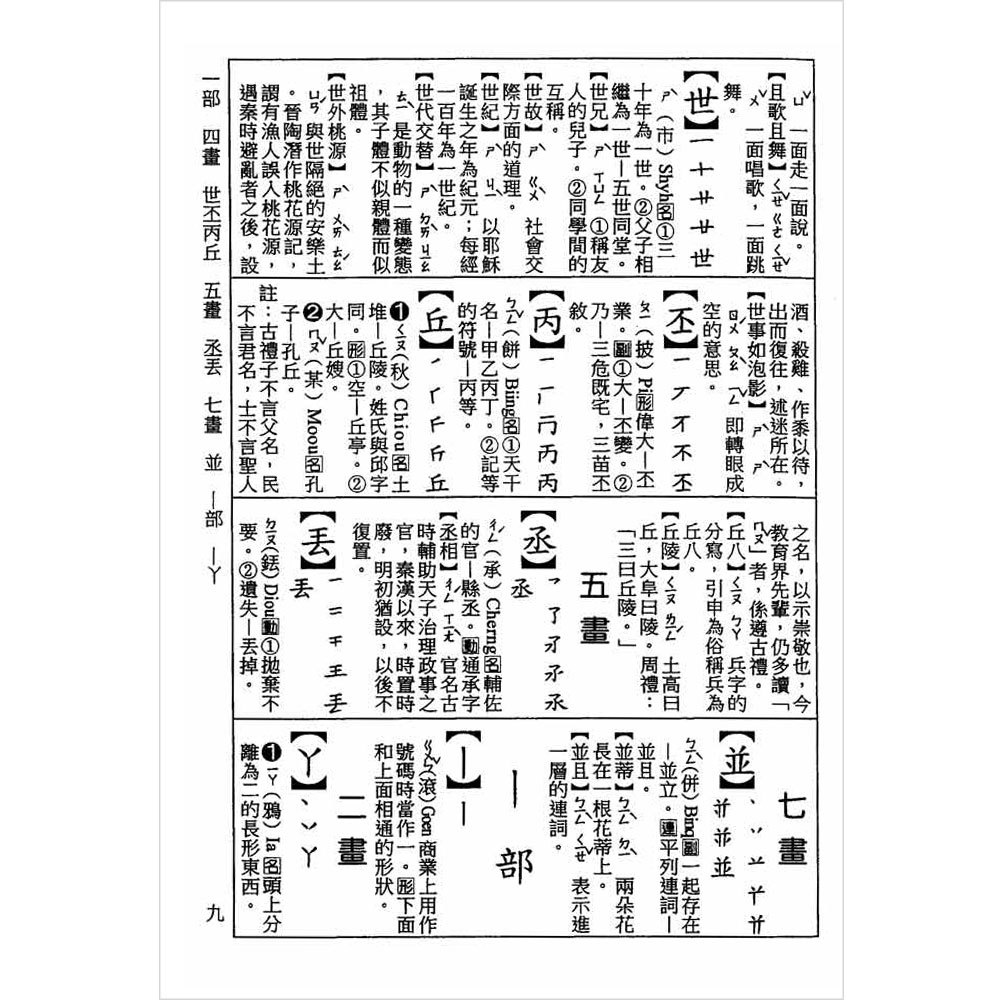 標準國語字典(精裝書約992頁)