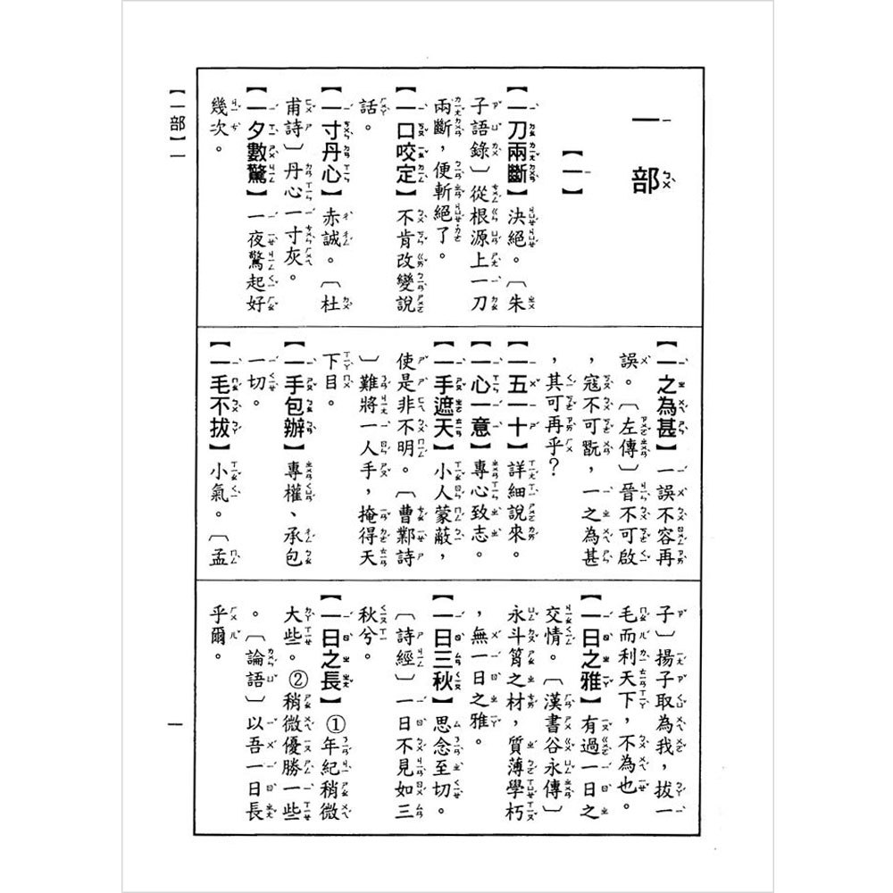 成語大辭典(精裝書約720頁)