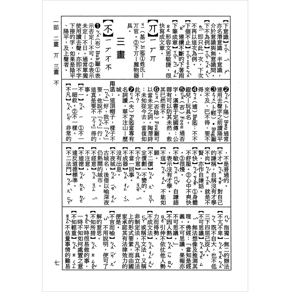 筆順國語字典(精裝書922頁)
