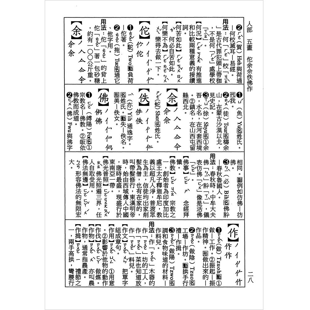 筆順國語字典(精裝書922頁)