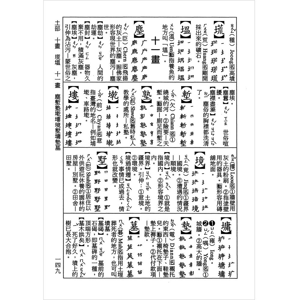 筆順國語字典(精裝書922頁)