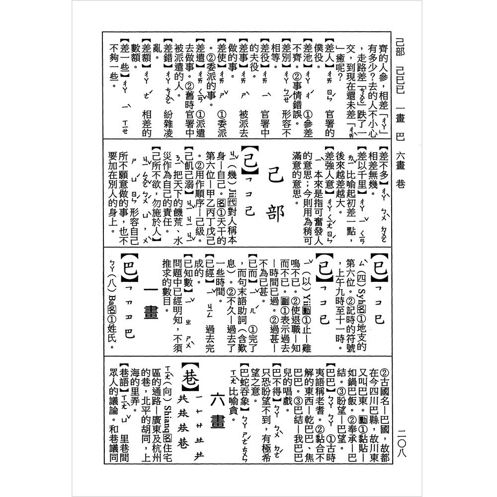 筆順國語字典(精裝書922頁)