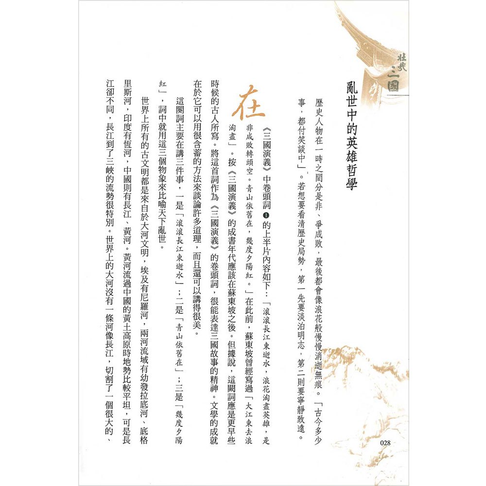 壯哉三國：孫中山思想百年史觀