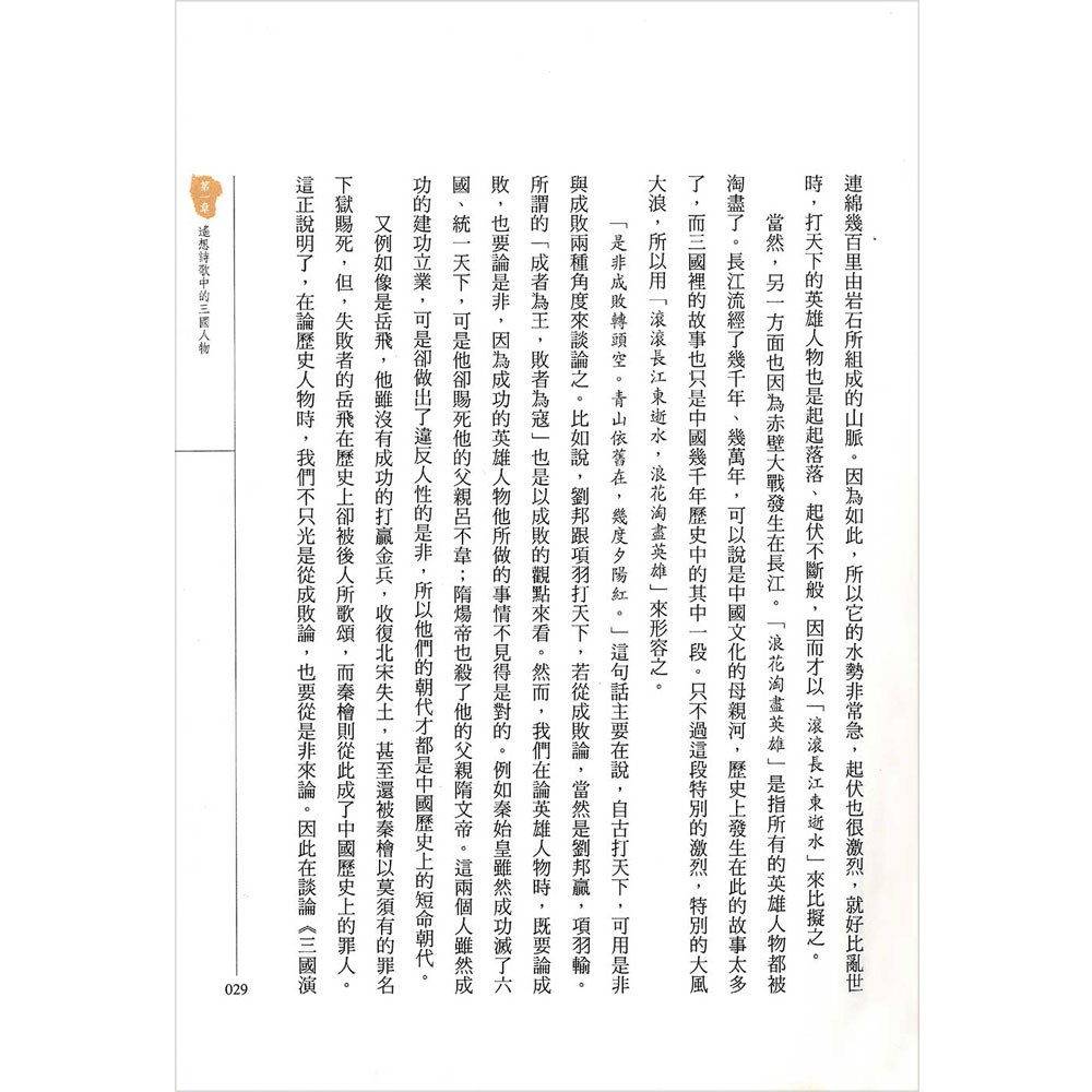 壯哉三國：孫中山思想百年史觀