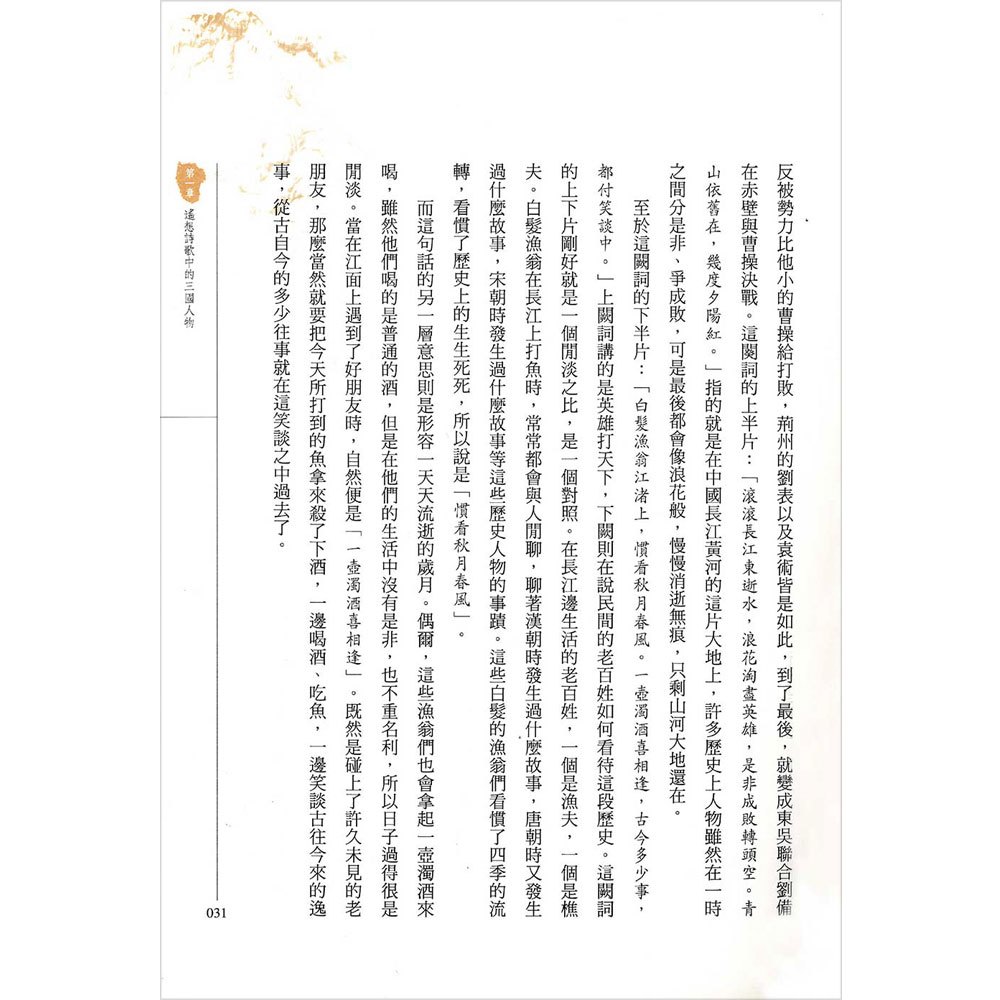 壯哉三國：孫中山思想百年史觀