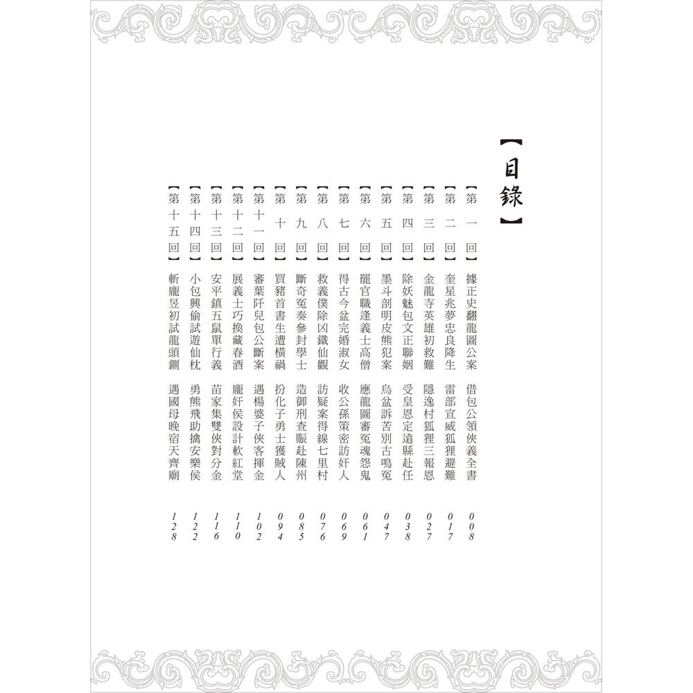 經典俠義傳‧七俠五義