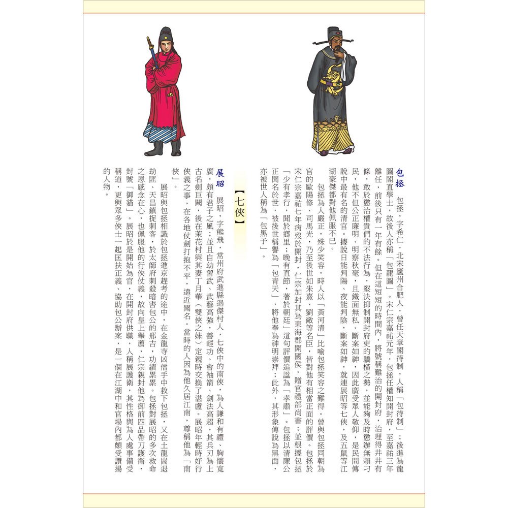 經典俠義傳‧七俠五義