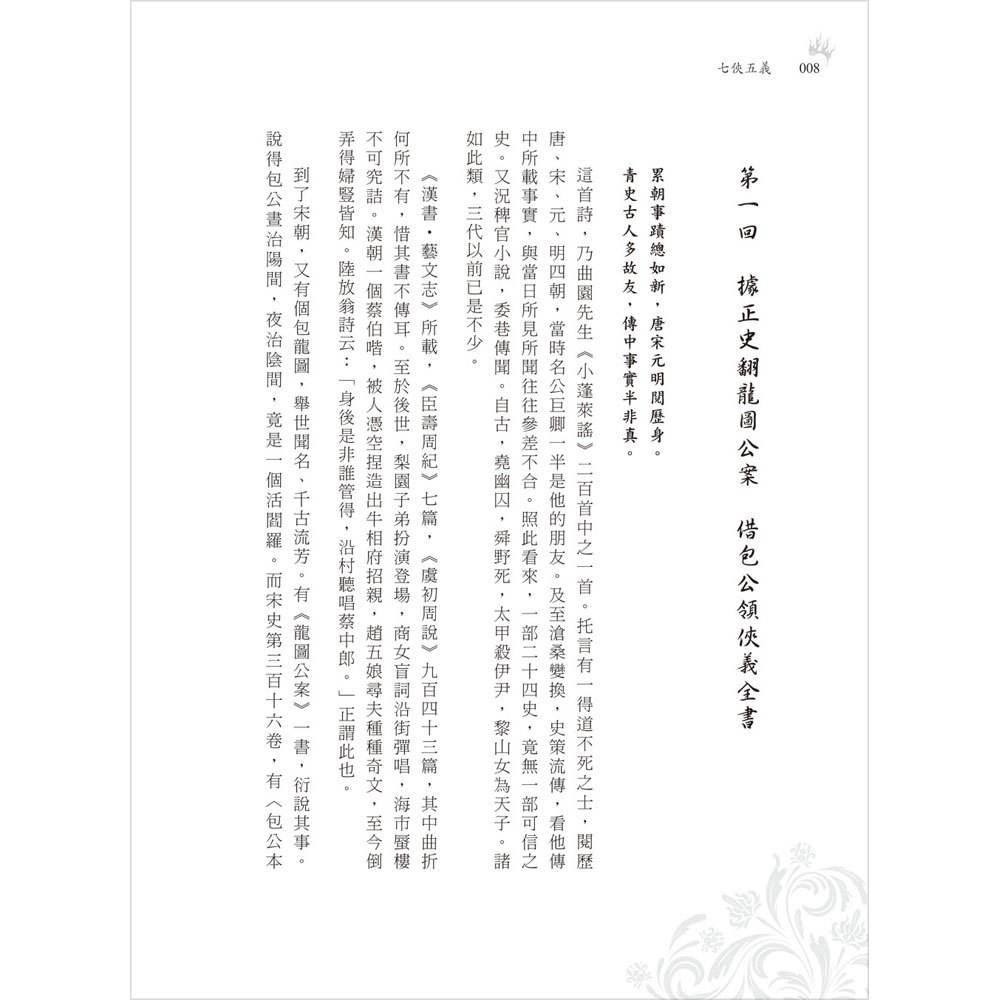 經典俠義傳‧七俠五義