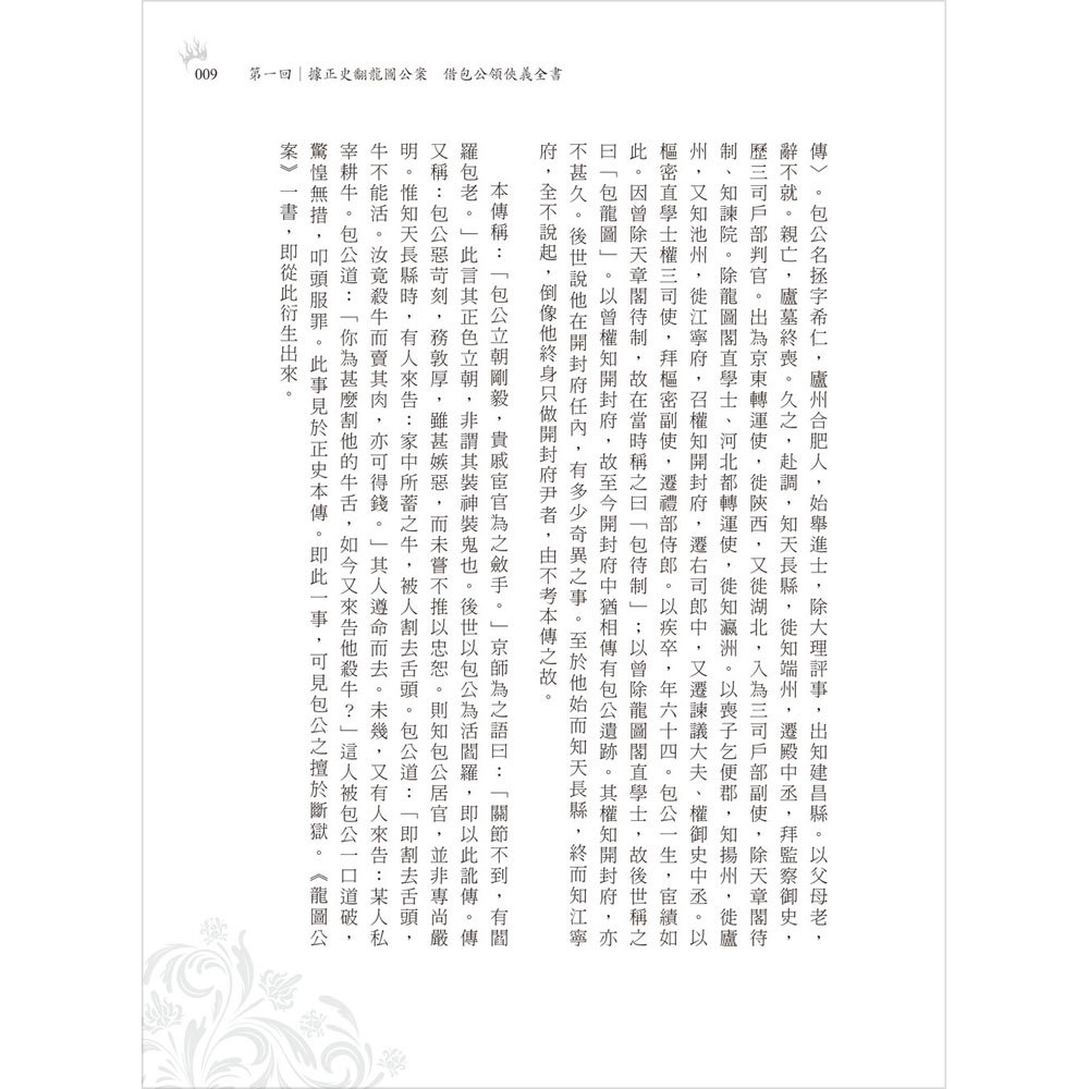 經典俠義傳‧七俠五義