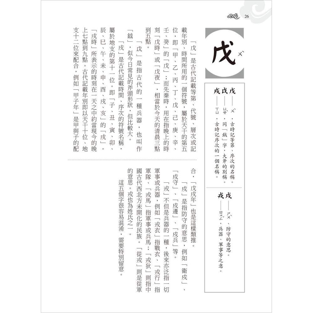 辨字‧讀字‧懂字：每日一漢字