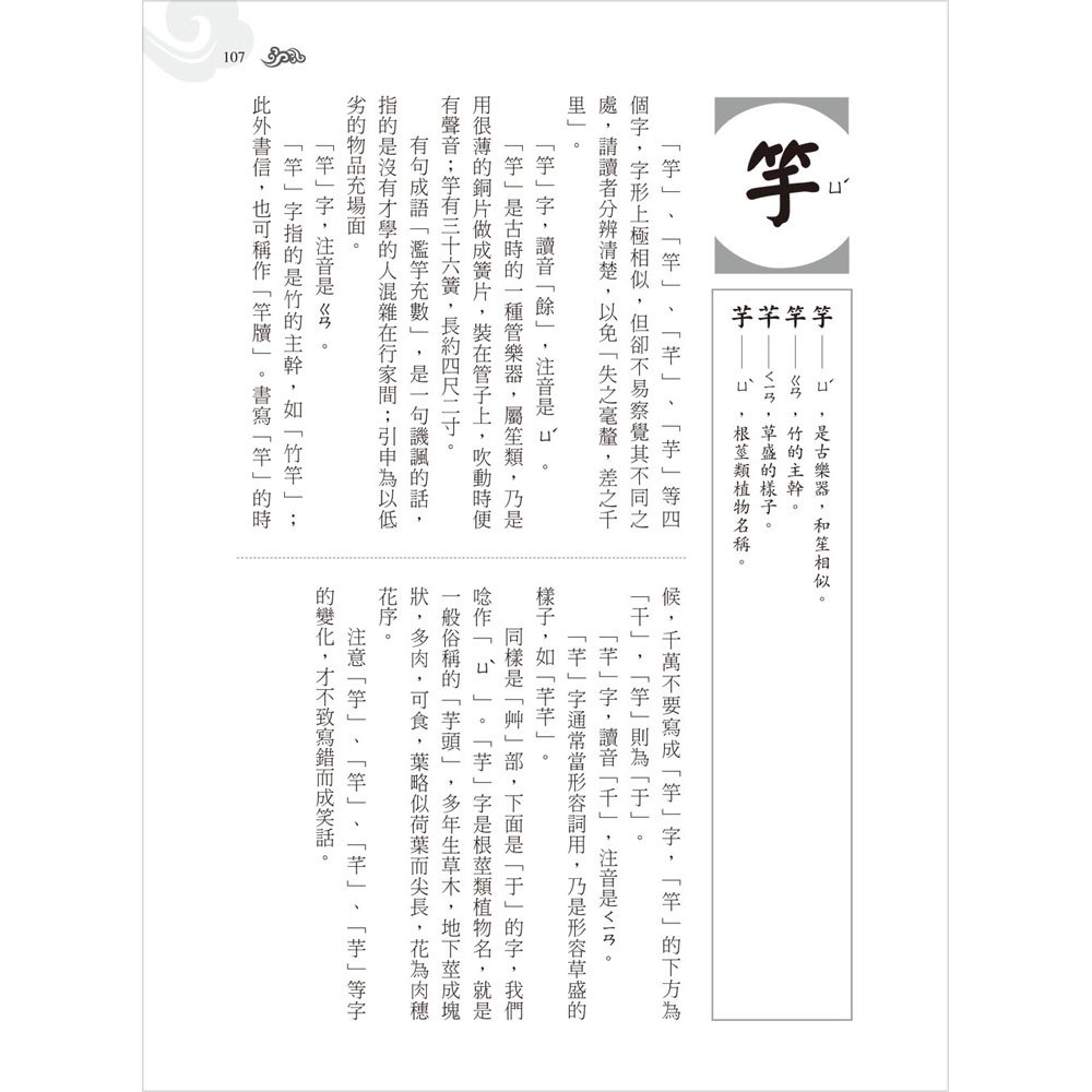 辨字‧讀字‧懂字：每日一漢字