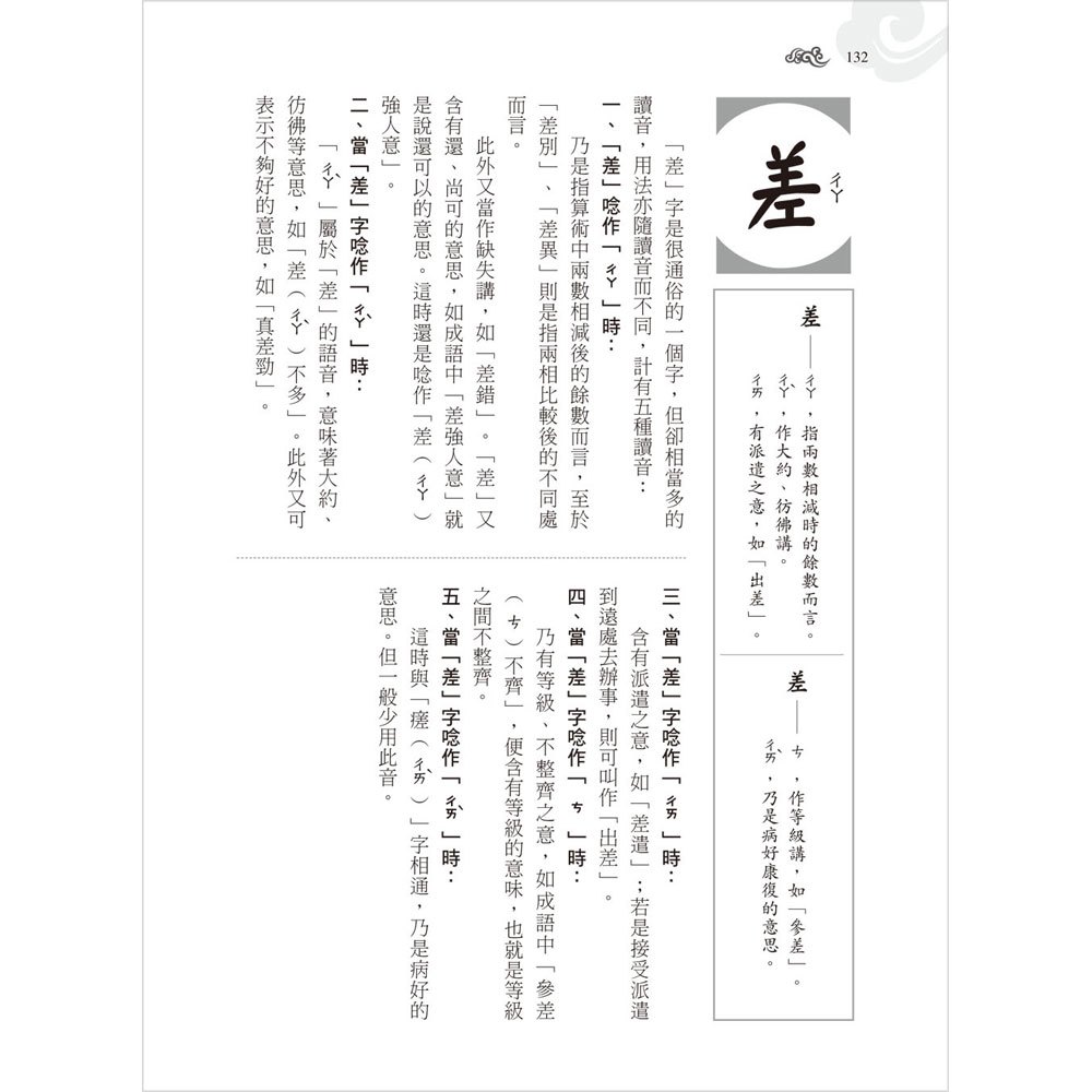 辨字‧讀字‧懂字：每日一漢字