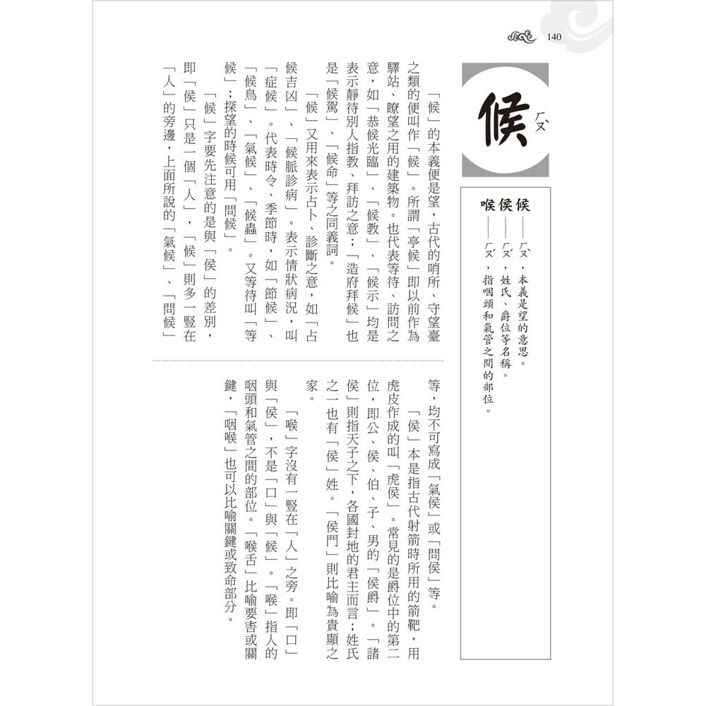 辨字‧讀字‧懂字：每日一漢字