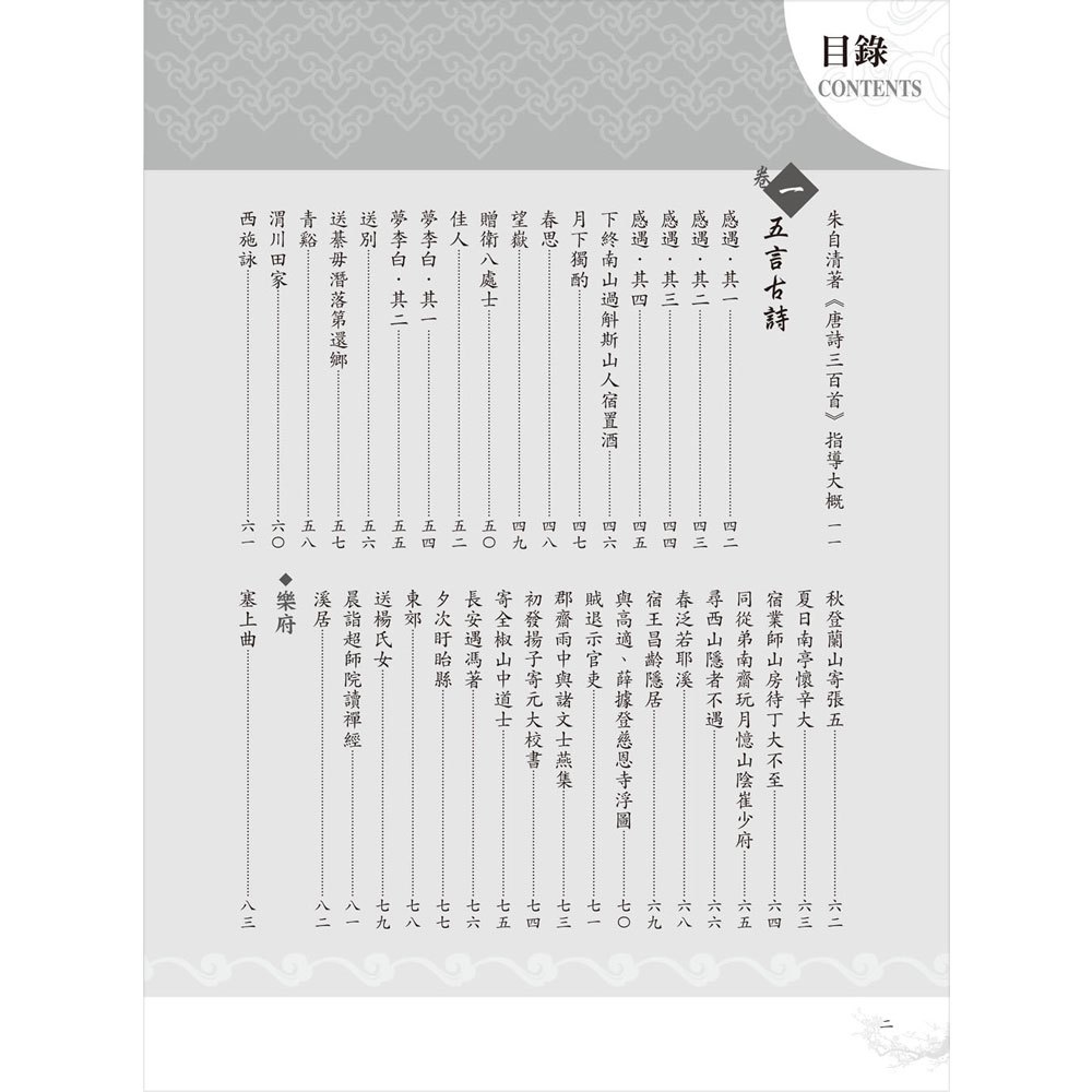 大唐精選‧唐詩三百首