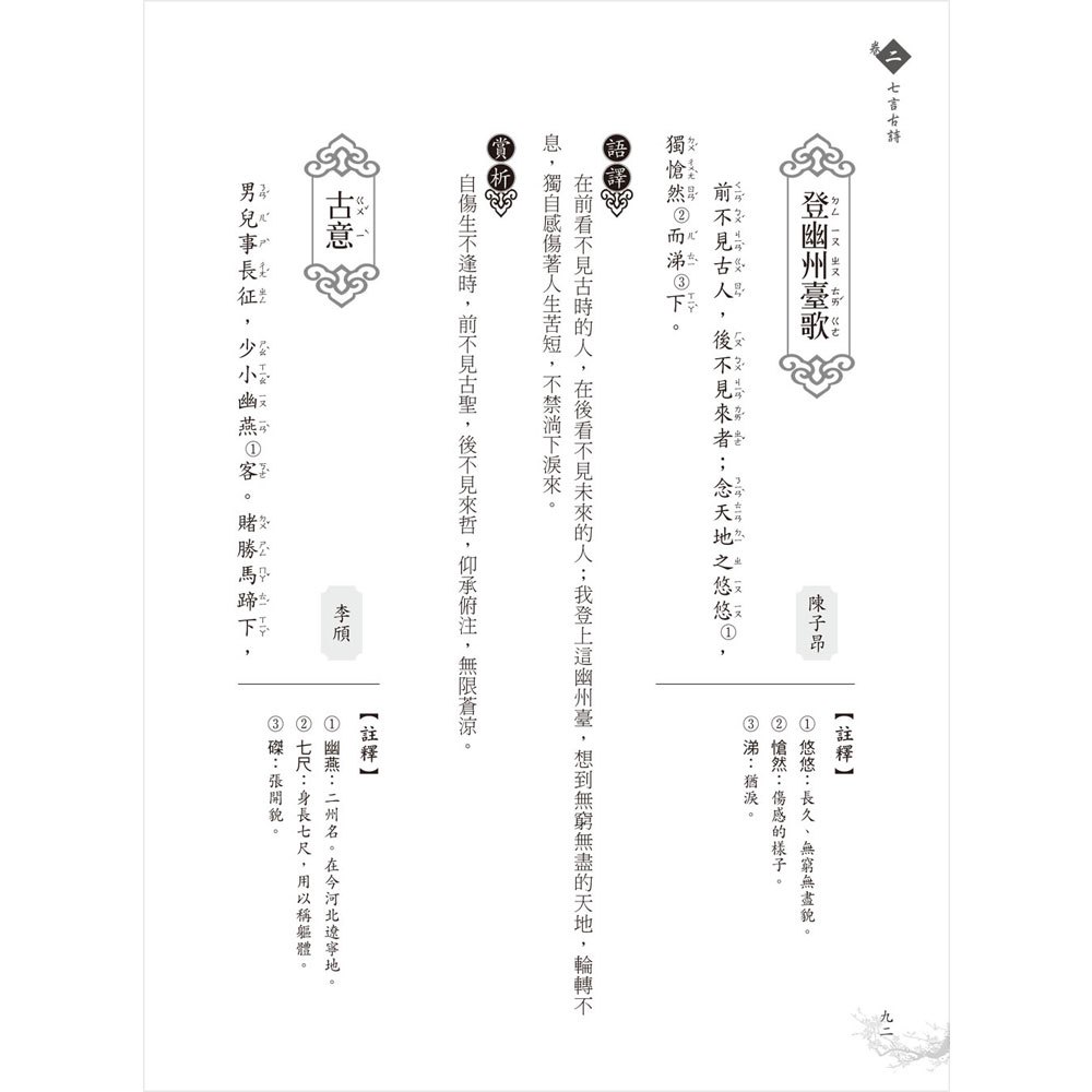 大唐精選‧唐詩三百首