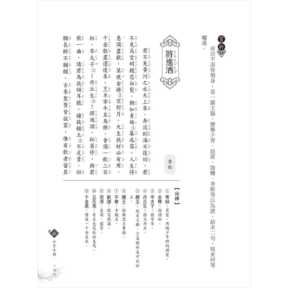 大唐精選‧唐詩三百首