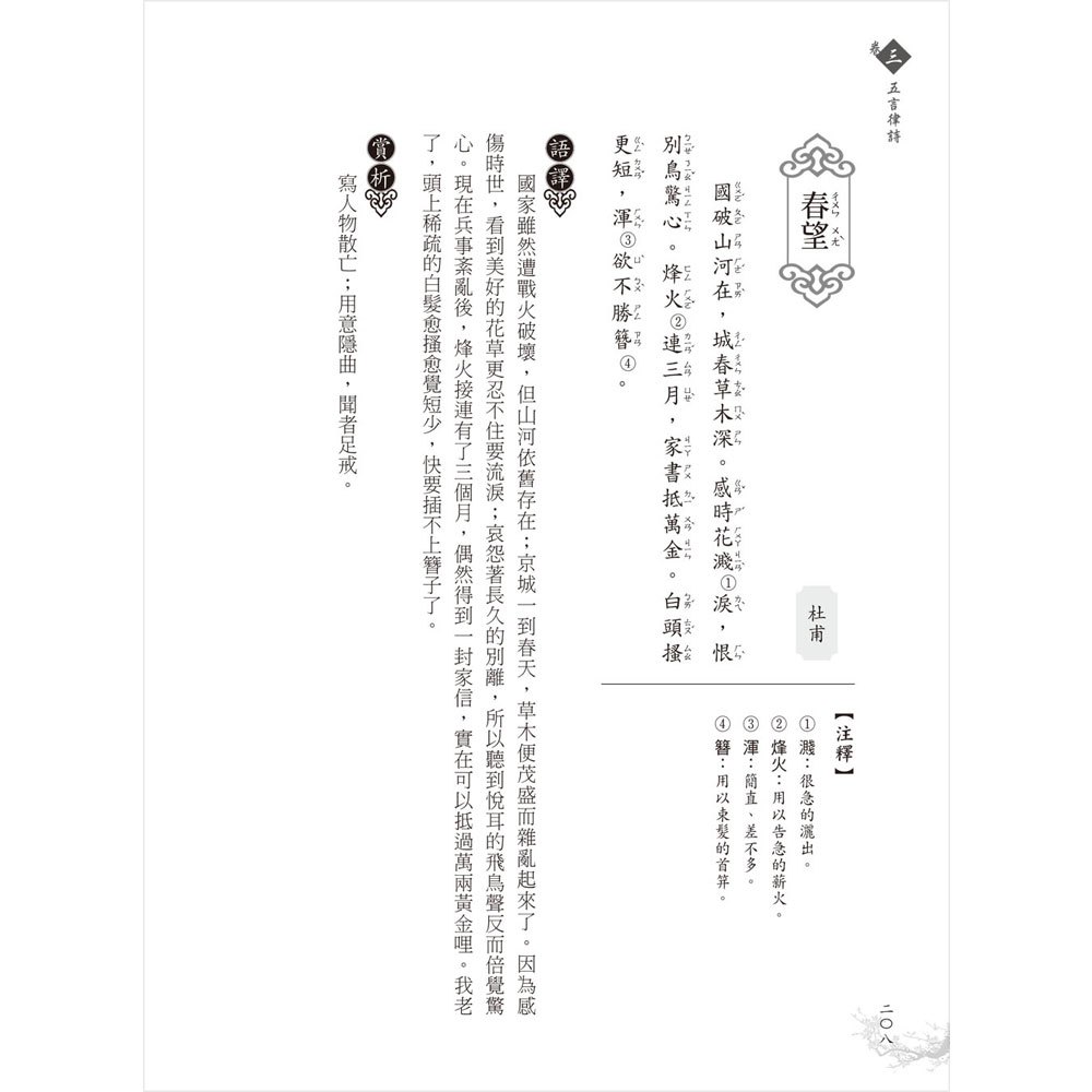 大唐精選‧唐詩三百首