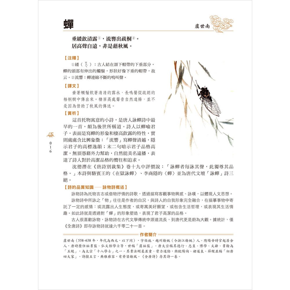 圖解‧唐詩三百首