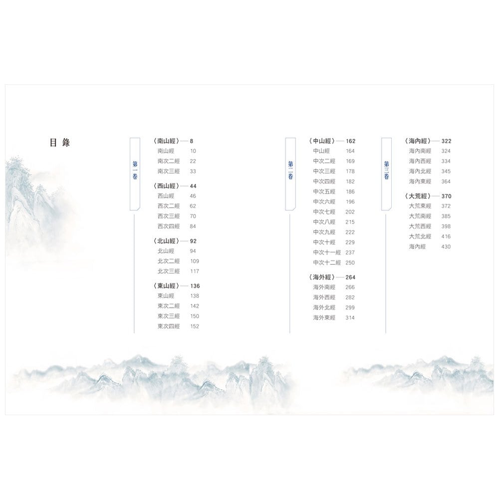 遠古限定‧神怪地理學：圖解山海經