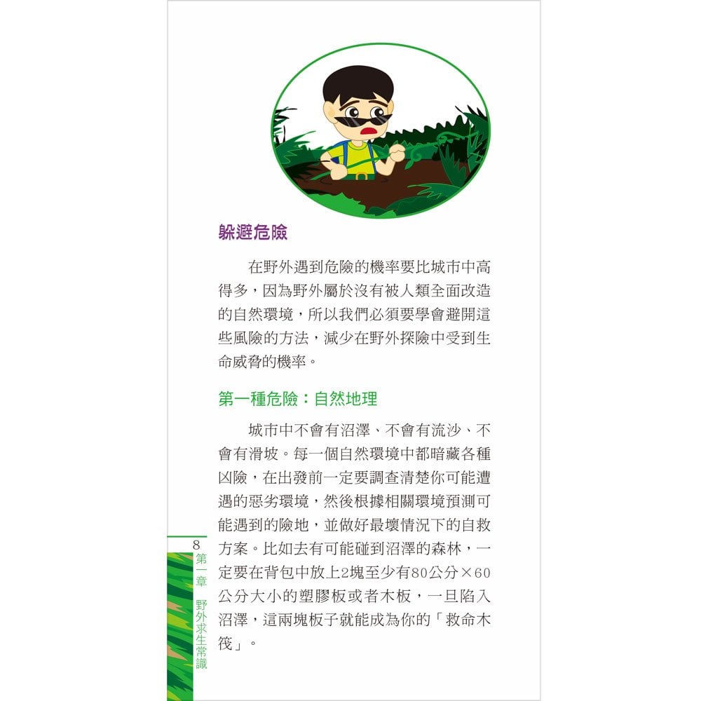 一學就會!野外求生66招:面對野外災難的最佳指導手冊(口袋書)