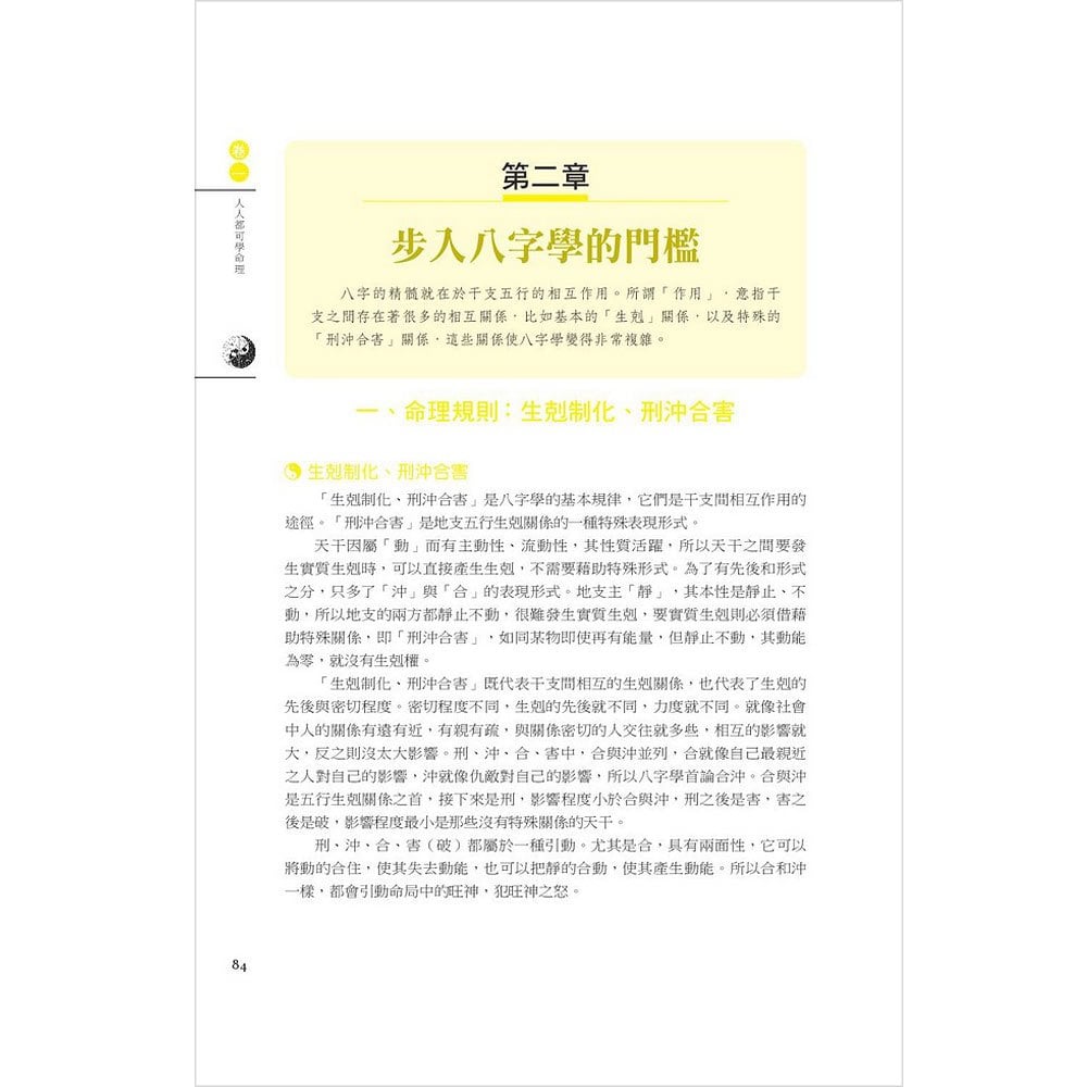 圖解八字：一本可以邊看邊用的開運書