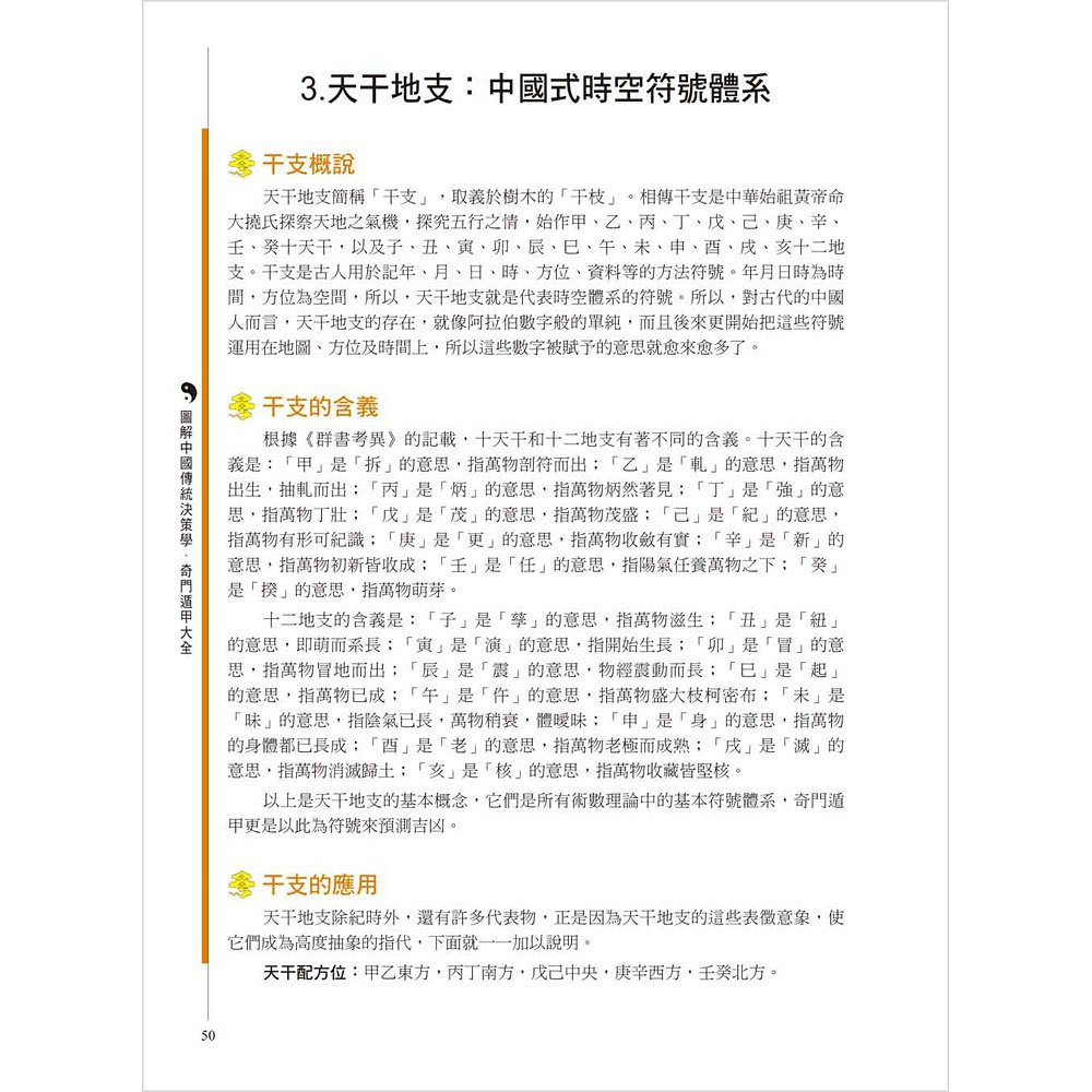 圖解奇門遁甲大全