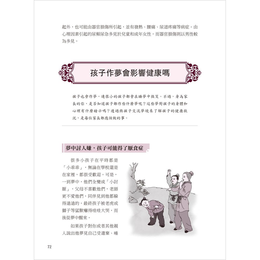 圖解‧周公解夢1000問