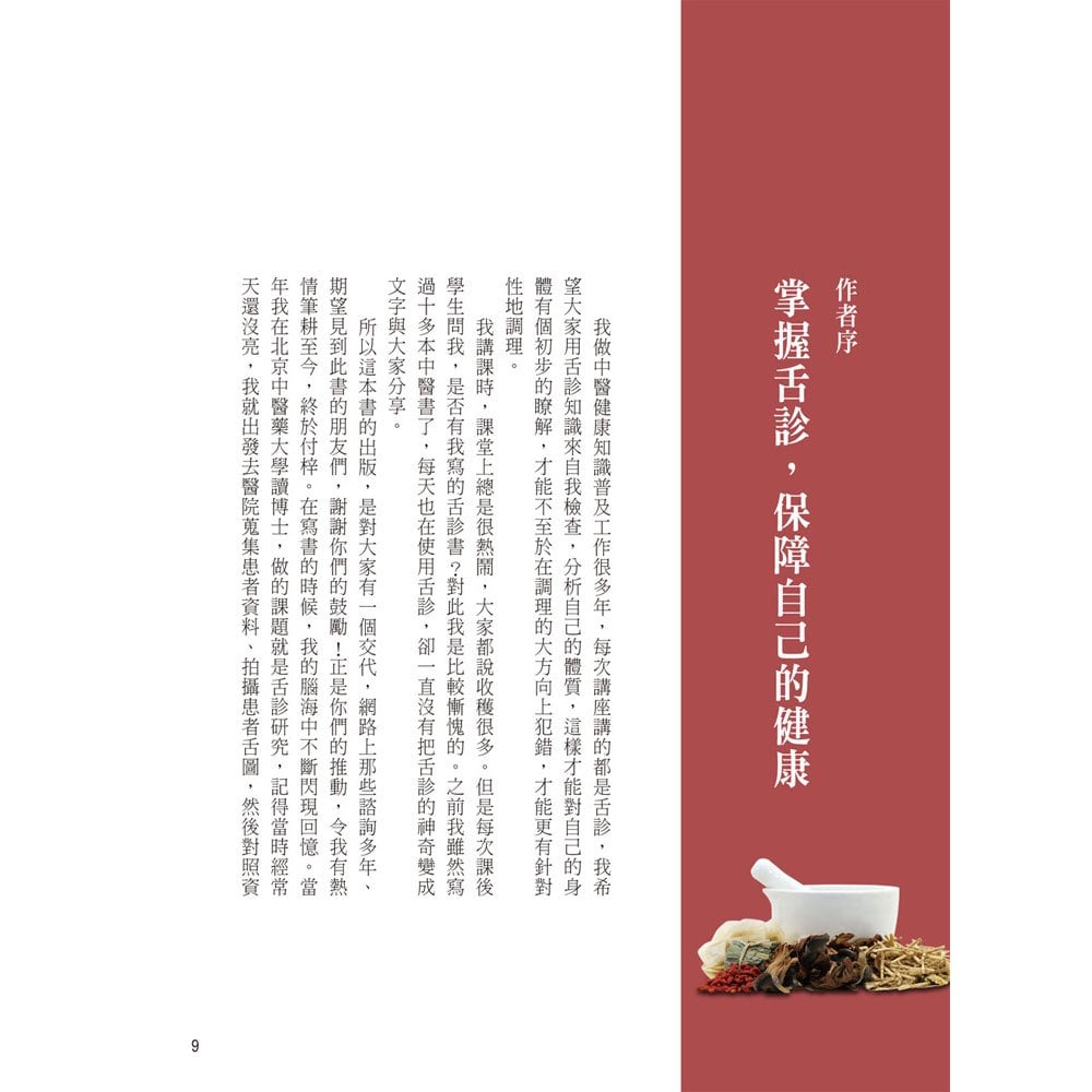 完全圖解：舌診看百病