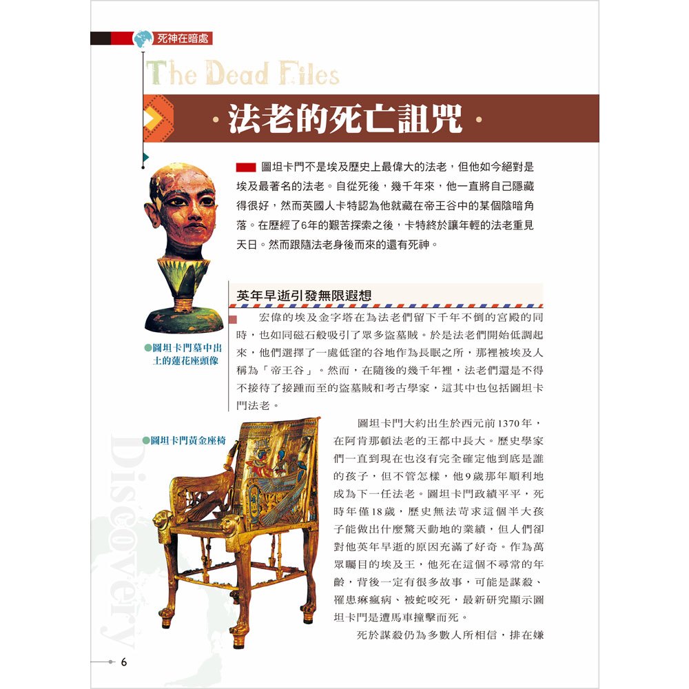 不可思議的死亡檔案