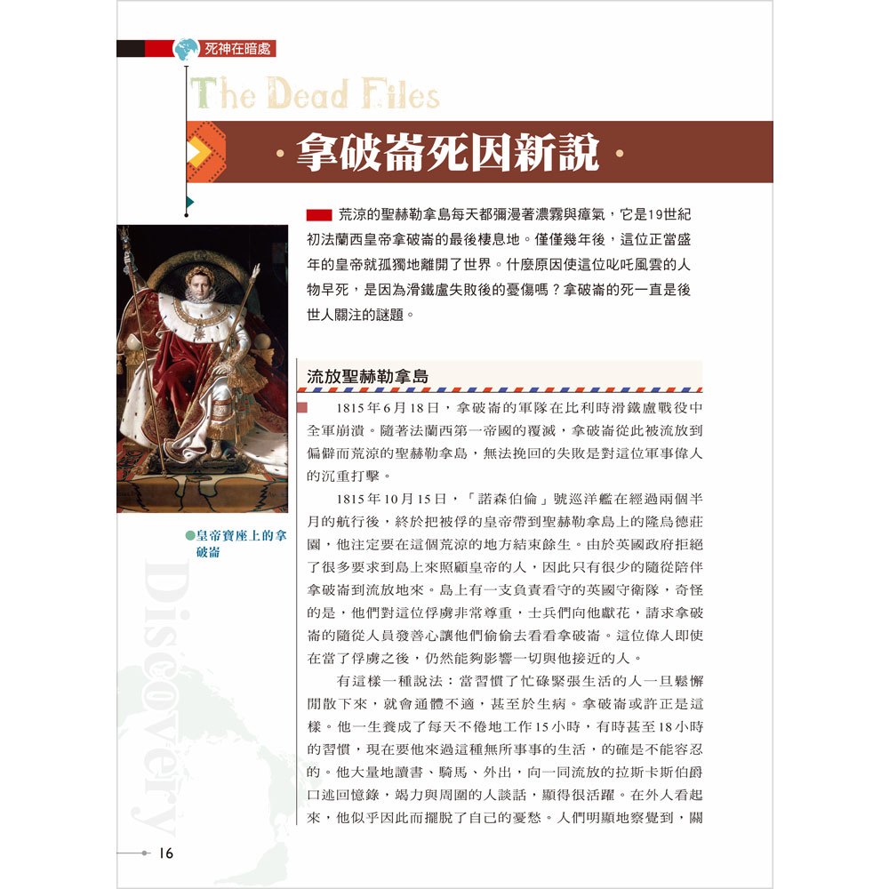 不可思議的死亡檔案