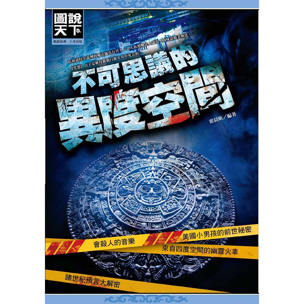 不可思議的異度空間