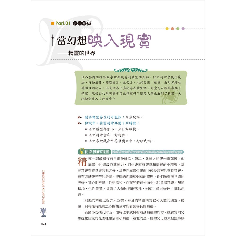 超自然檔案大解密:揭開50個不可思議的驚天謎團