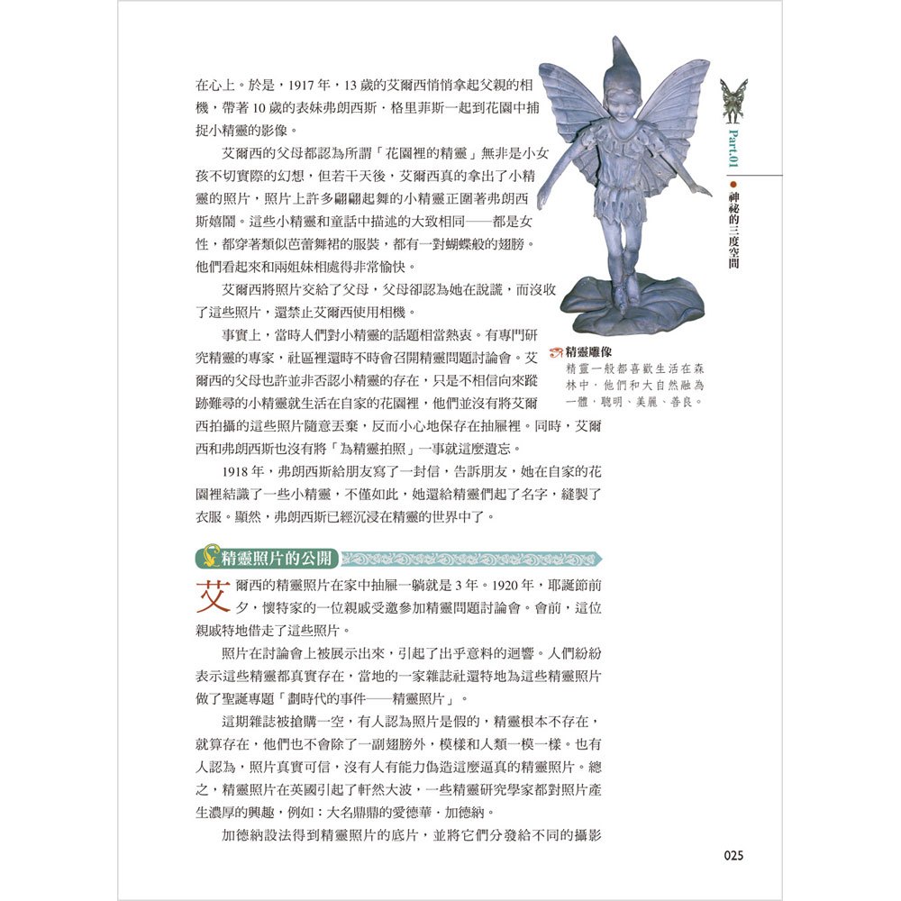 超自然檔案大解密:揭開50個不可思議的驚天謎團
