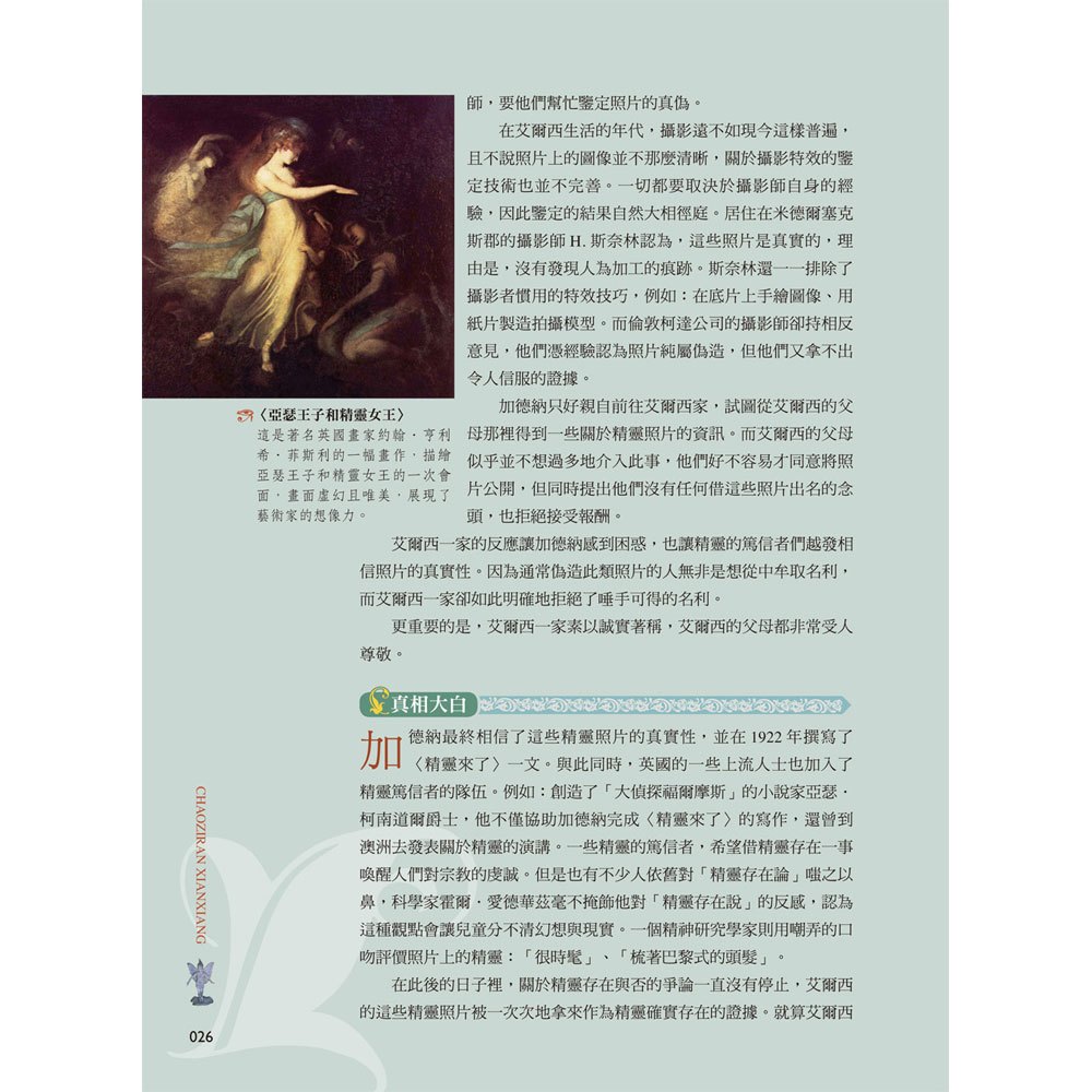 超自然檔案大解密:揭開50個不可思議的驚天謎團